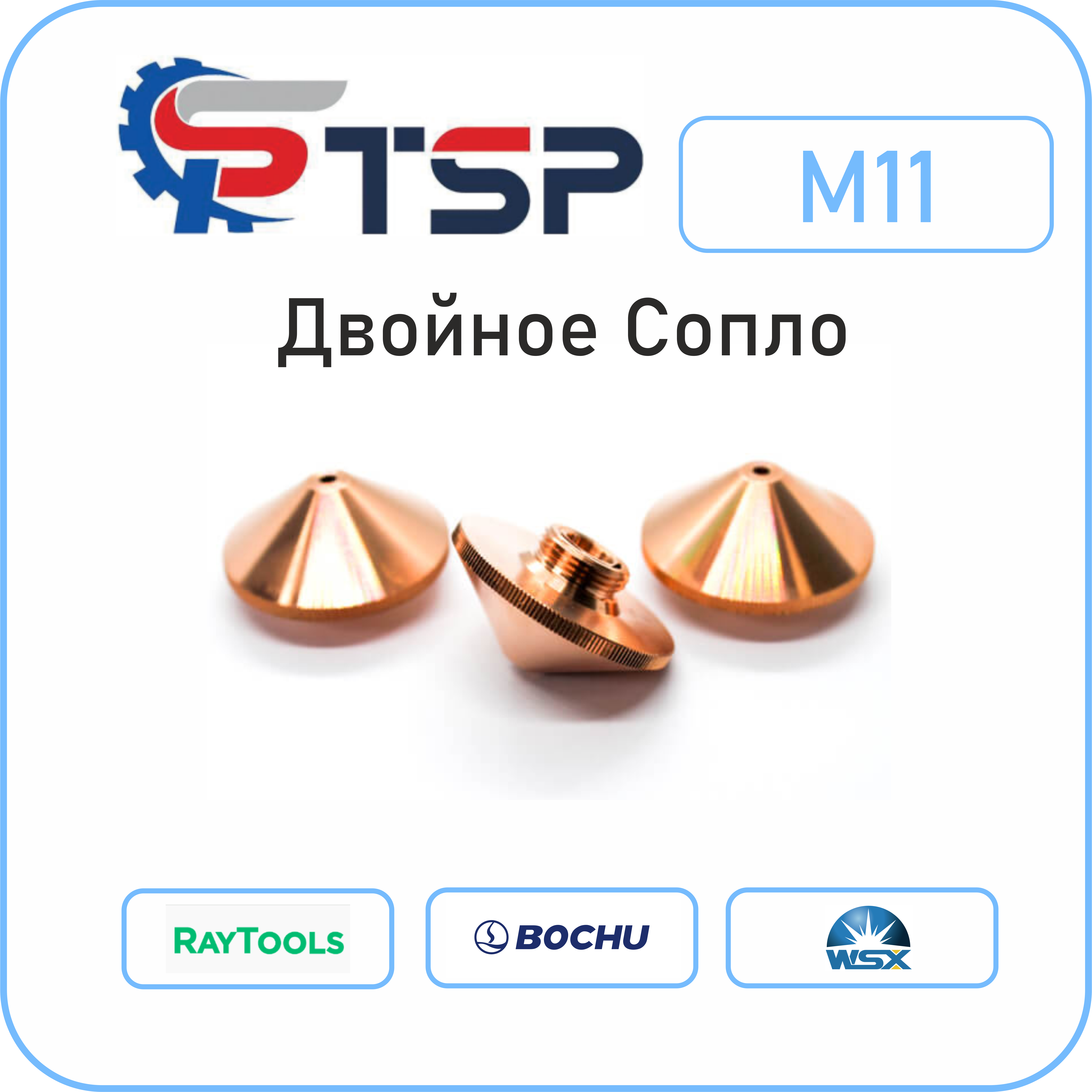 Сопло двойное для лазерной резки М11, d28,