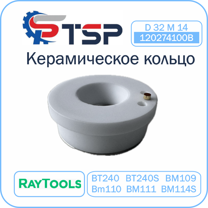 Керамический держатель сопла D32 (M14)