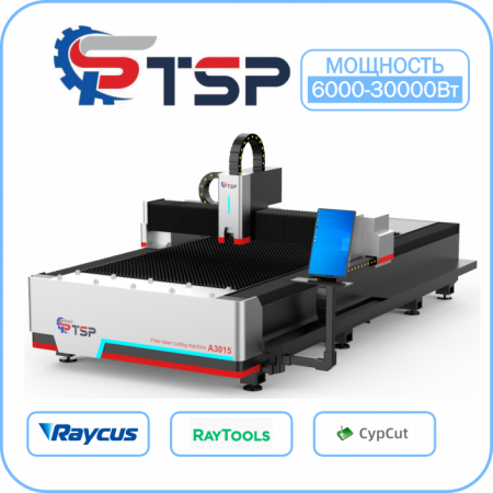 Волоконный Лазерный станок TSP A6020 6000x2000мм 