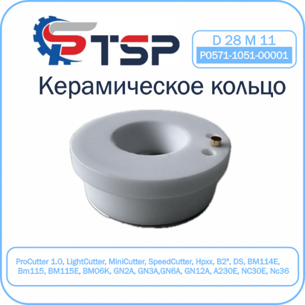 Керамический держатель сопла D28 (M11)