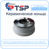 Керамический держатель сопла D28 (M11)