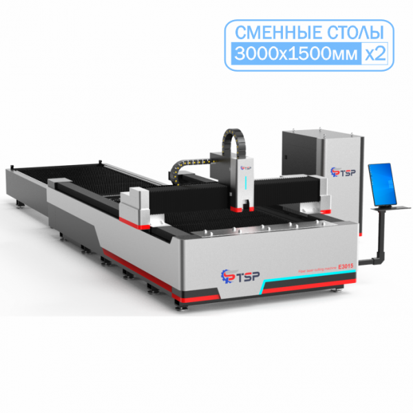 Волоконный Лазерный станок TSP E3 3000x1500мм