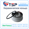 Керамический держатель сопла D32 (M14)