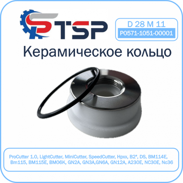 Керамический держатель сопла D28 (M11)
