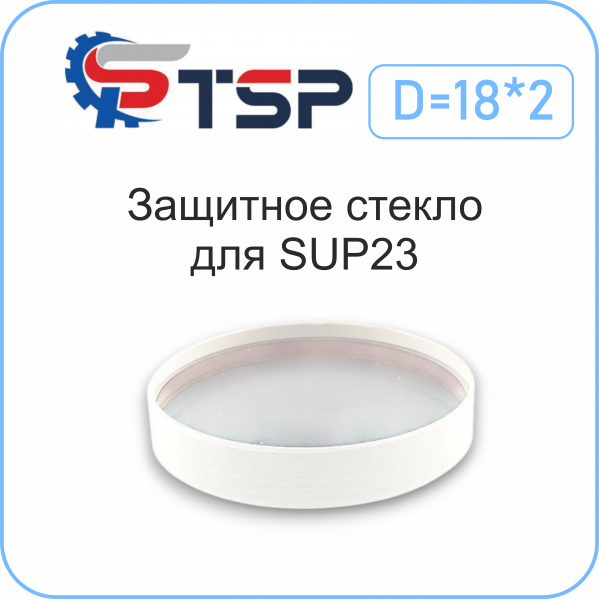 Защитное стекло для SUP23