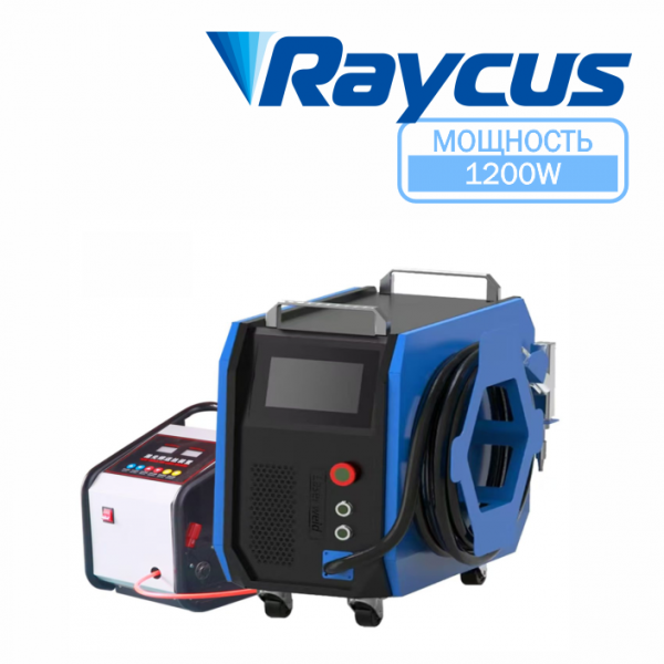 Лазерный сварочный аппарат воздушного охлаждения TSP-1200 Raycus